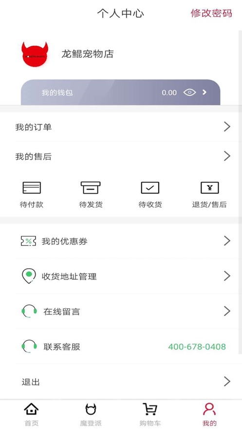 魔登派app(宠物鲜粮)截图