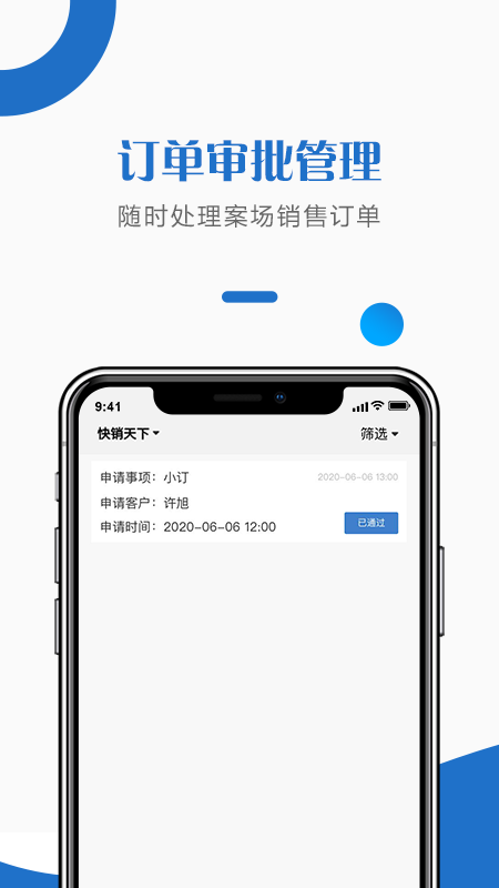 快销天下案场管理app截图