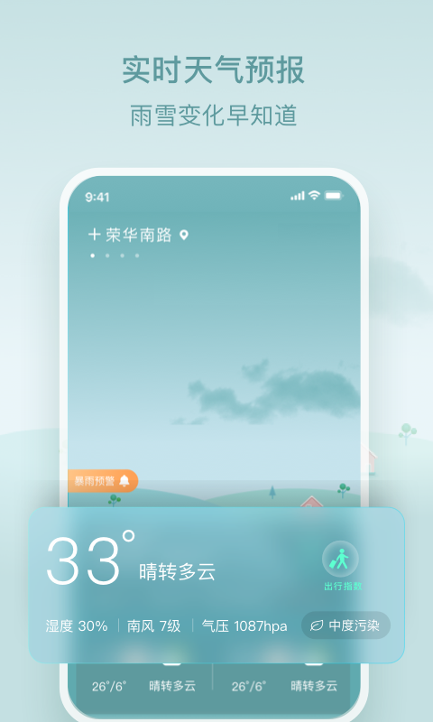 明日天气截图