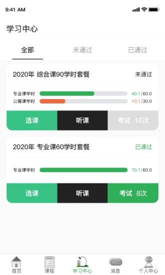 爱尔信app截图