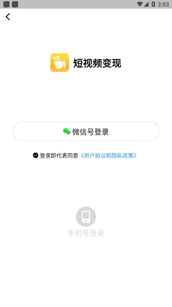 短视频变现app截图