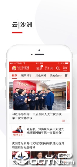 今日张家港app截图