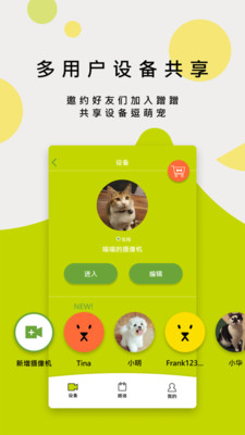 蹭蹭app(宠物管理)截图