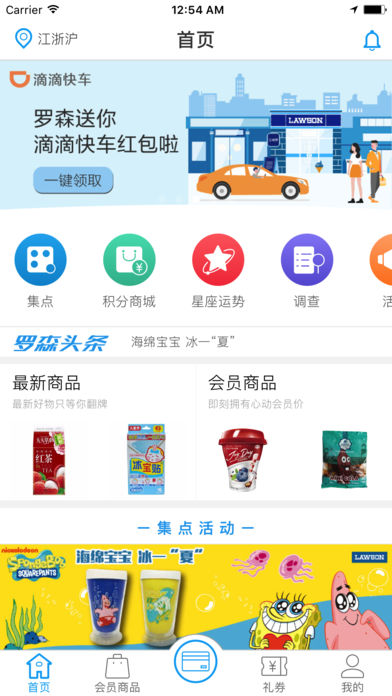 罗森点点app