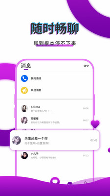 寞友聊app截图