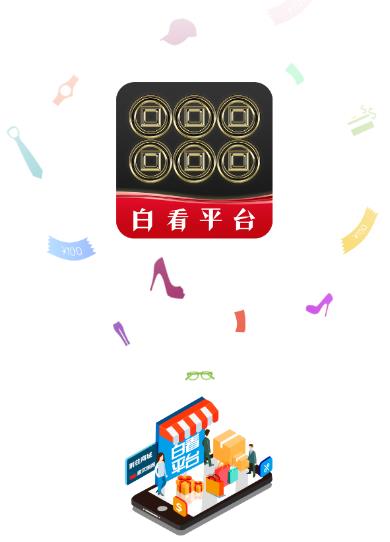 白看平台app