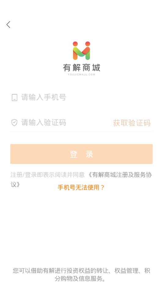 有解商城app截图