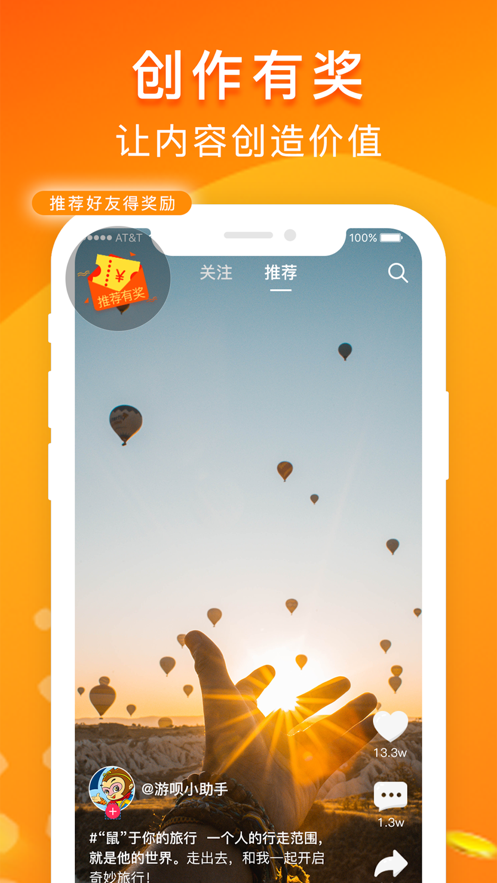 游呗app(旅游电商)截图