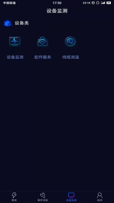 合一电力用户app截图