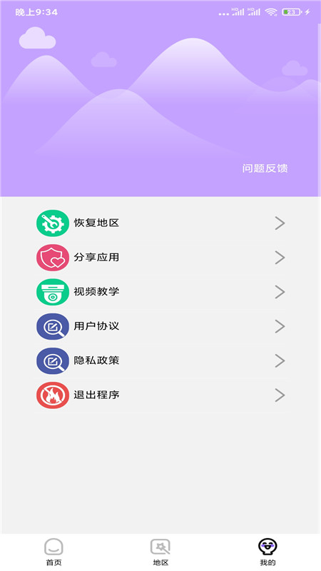 战区大师截图