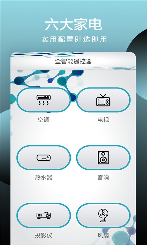 全智能空调遥控器app截图