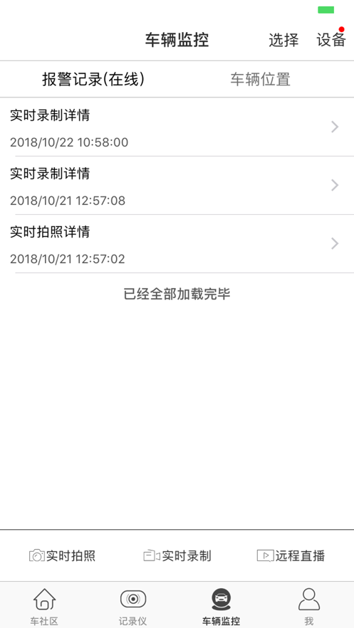 海圳精灵app截图