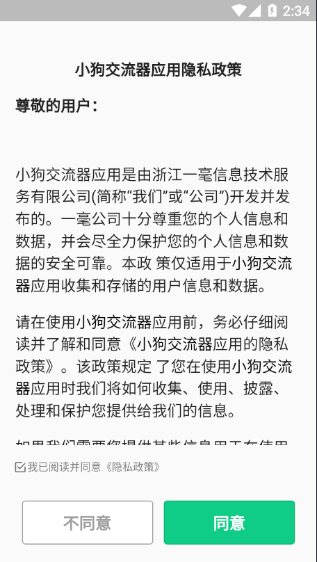 小狗交流器截图