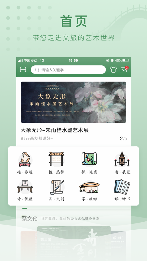 文旅e点通app截图