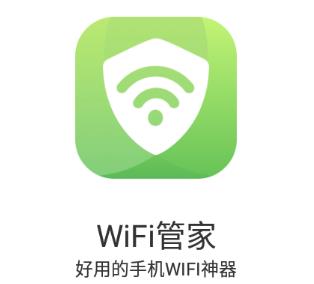 WiFi管家app