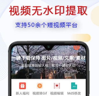 去水印啦app