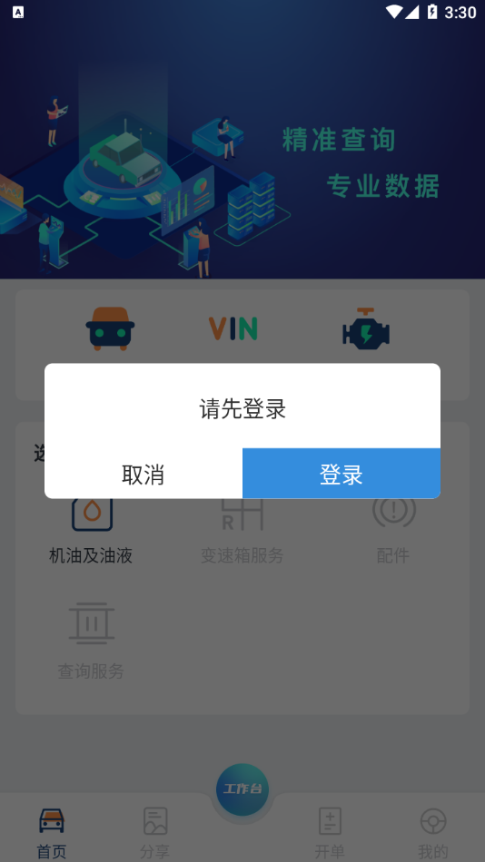 车都督智慧门店截图