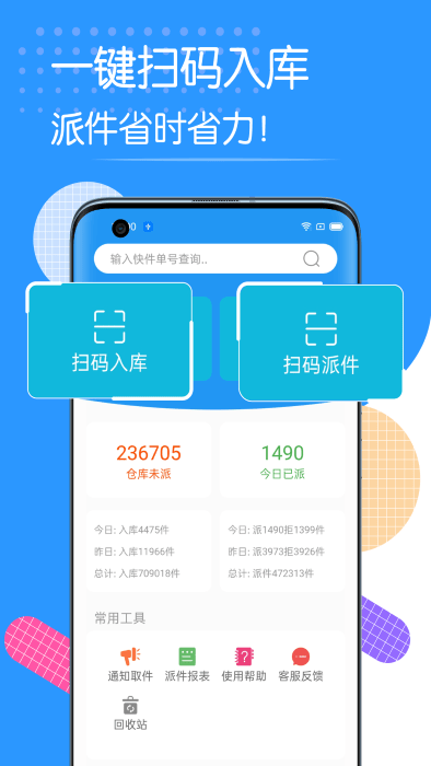 码狂快单系统app截图