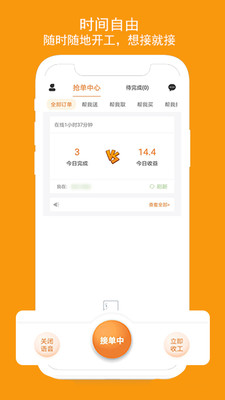 跑腿鱼帮手app截图