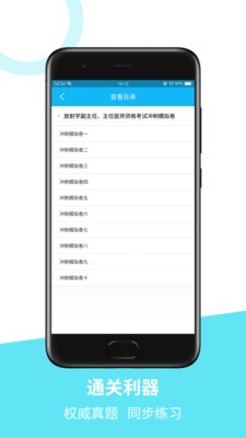 医学高级职称冲刺模拟卷app截图