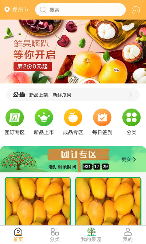 家优硕果app截图