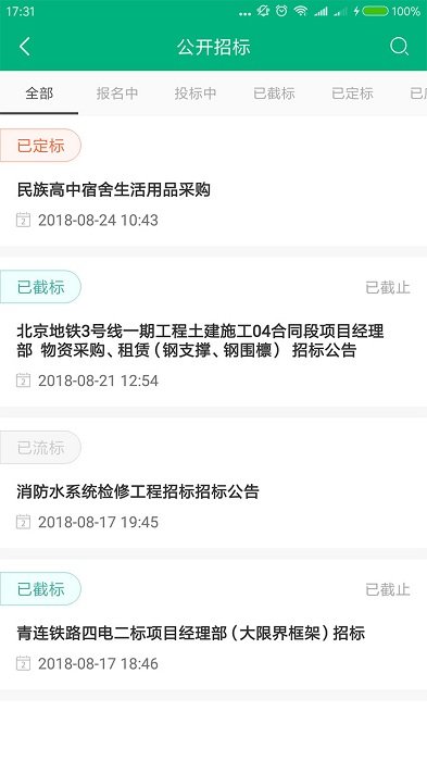 生材网app