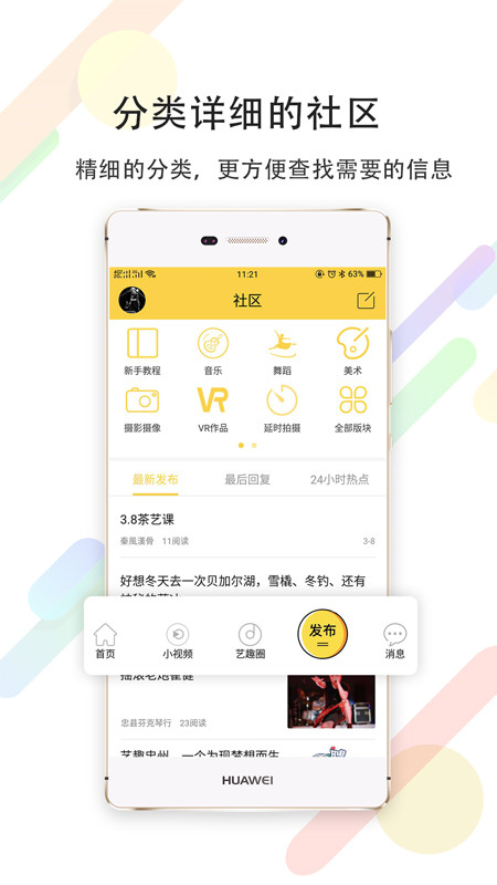 艺趣忠州app截图