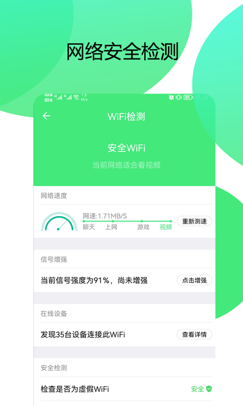 WiFi密码管家下载截图