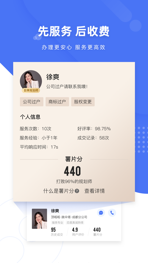 薯片找人app截图