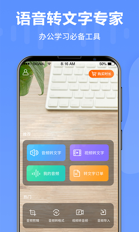 语音转文字专家app截图