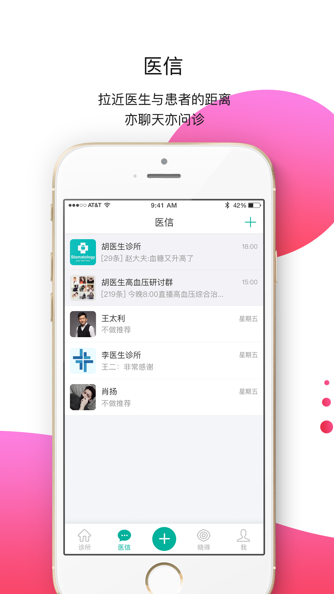 非凡医品app截图