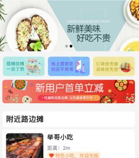 小摊app(路边摊平台)