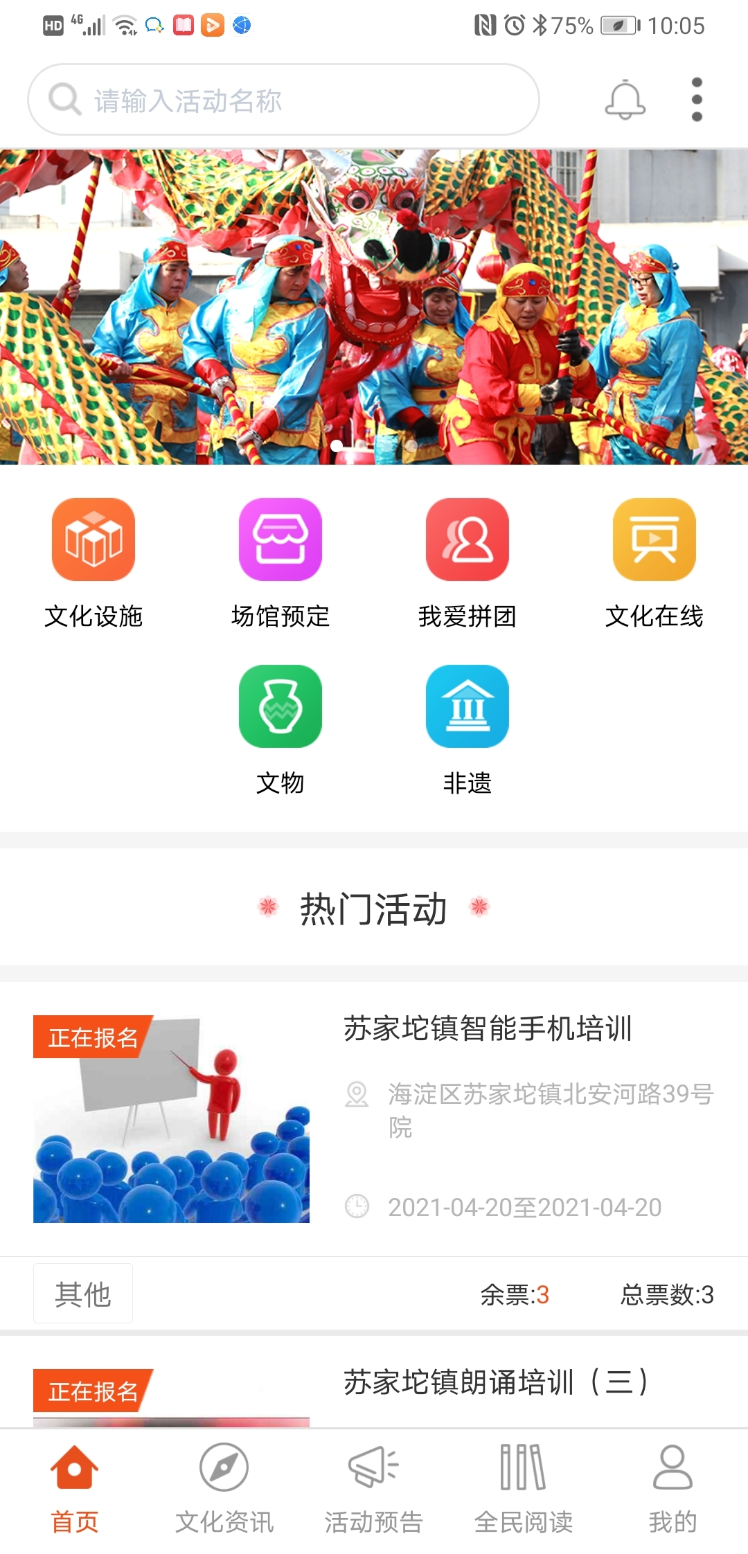 文化苏家坨app截图