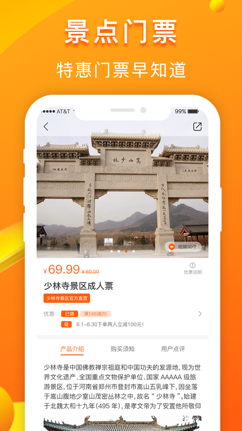 游呗app(旅游电商)截图