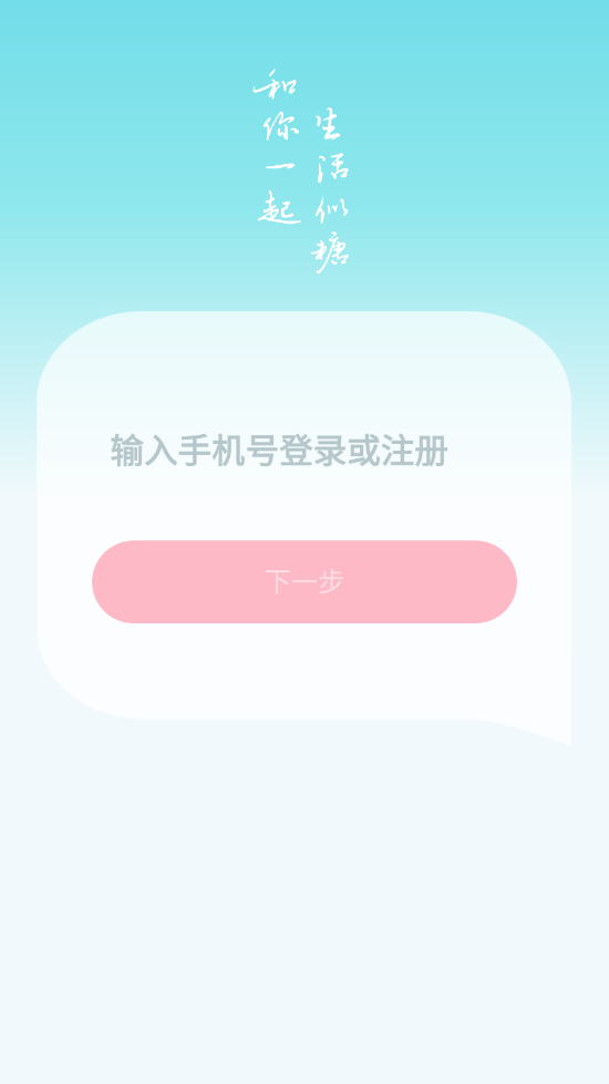 似糖app截图