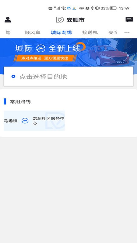 鲲鹏出行网约车截图