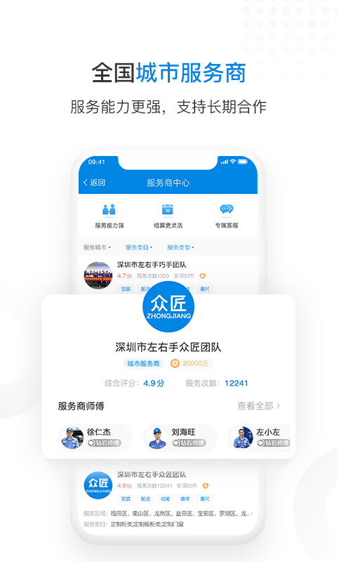 左右手商家端app截图