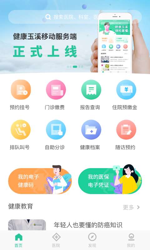 健康玉溪app截图