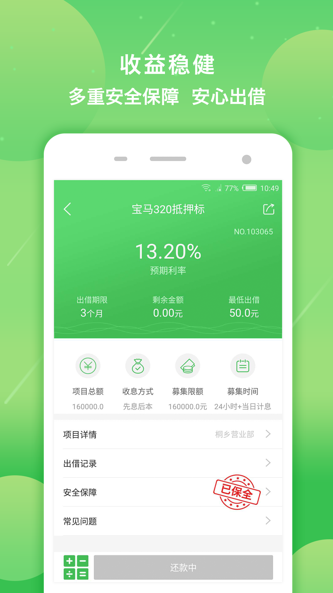 互惠金服理财最新版app截图