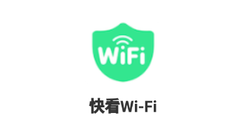 快看Wi-Fi