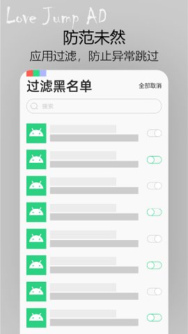 我爱跳广告app截图