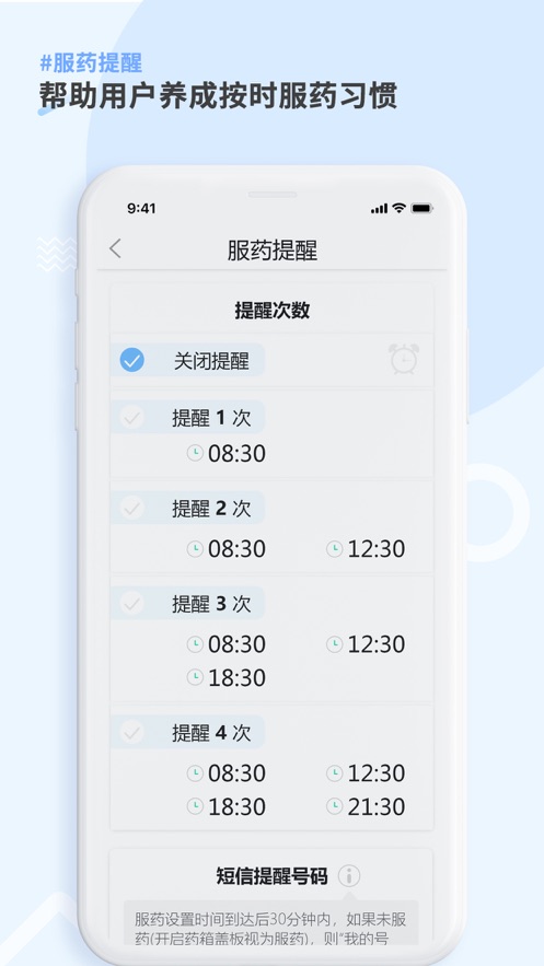 康言Mini药箱app截图