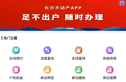 长沙不动产app