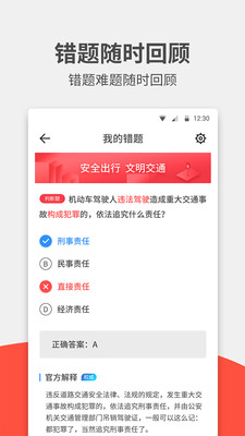 驾考无忧截图