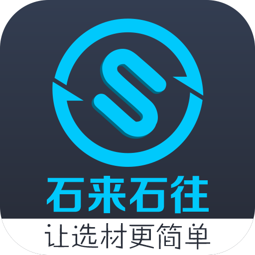 石来石往app