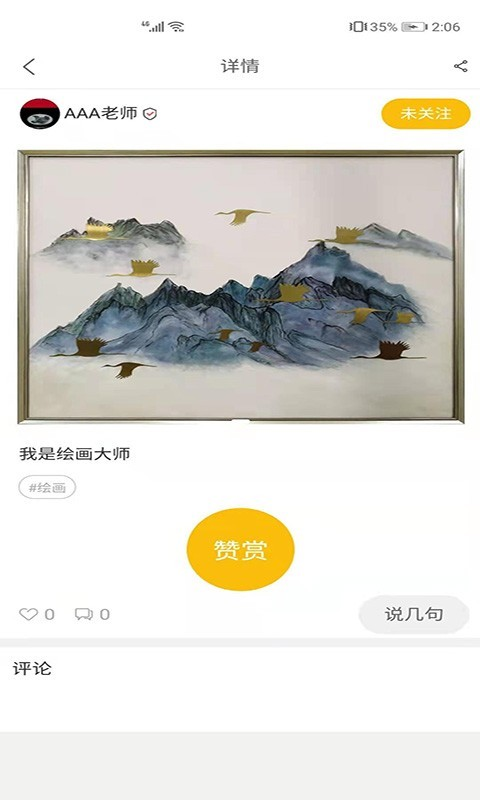 绘创空间app截图