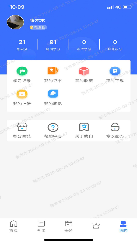 泽学院app截图