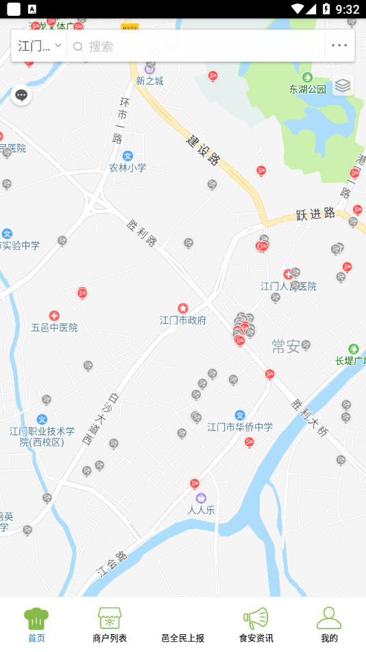 邑食安app截图