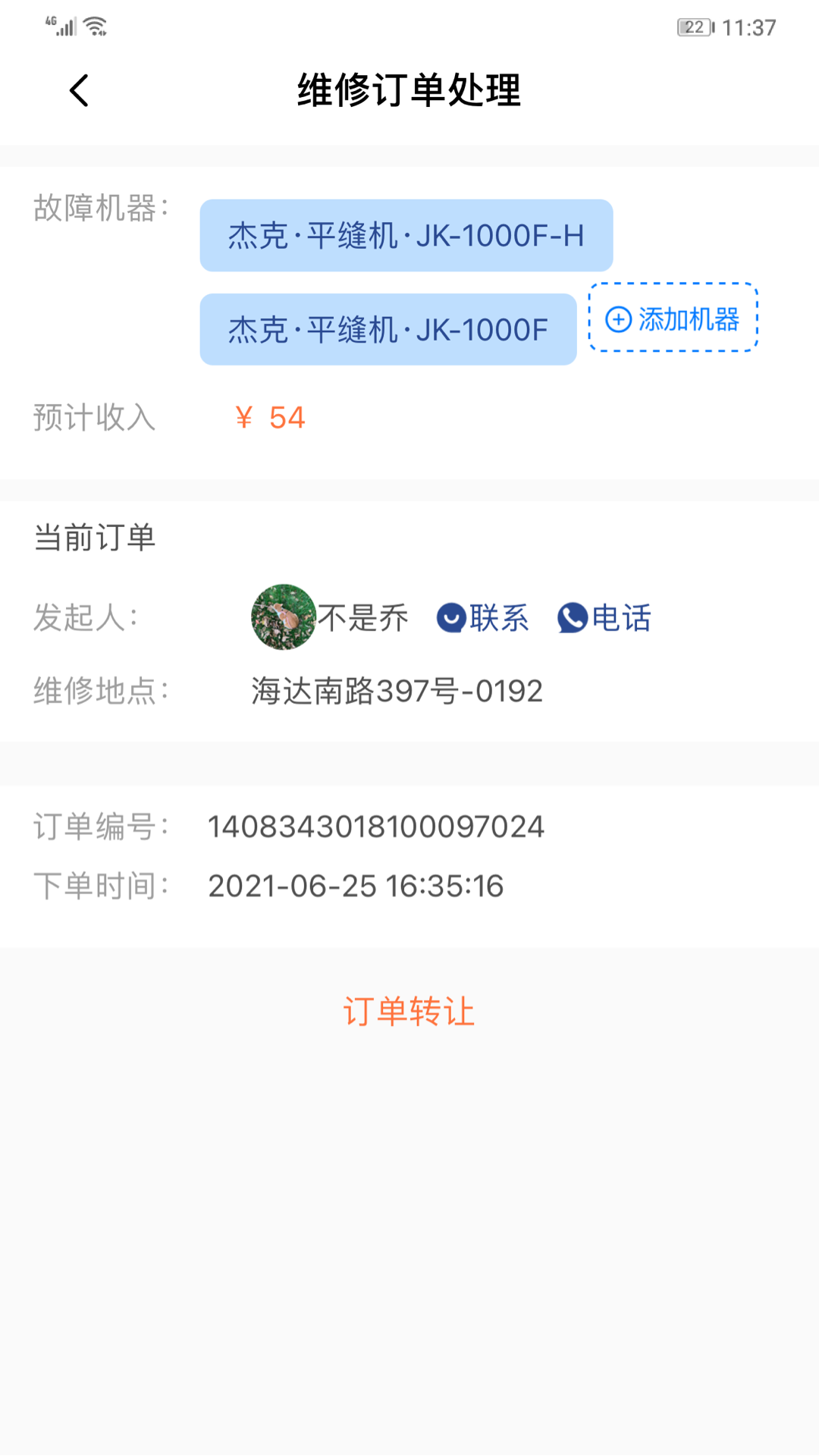 急时修师傅端app截图