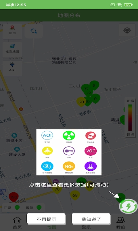 钰成环境管家app截图